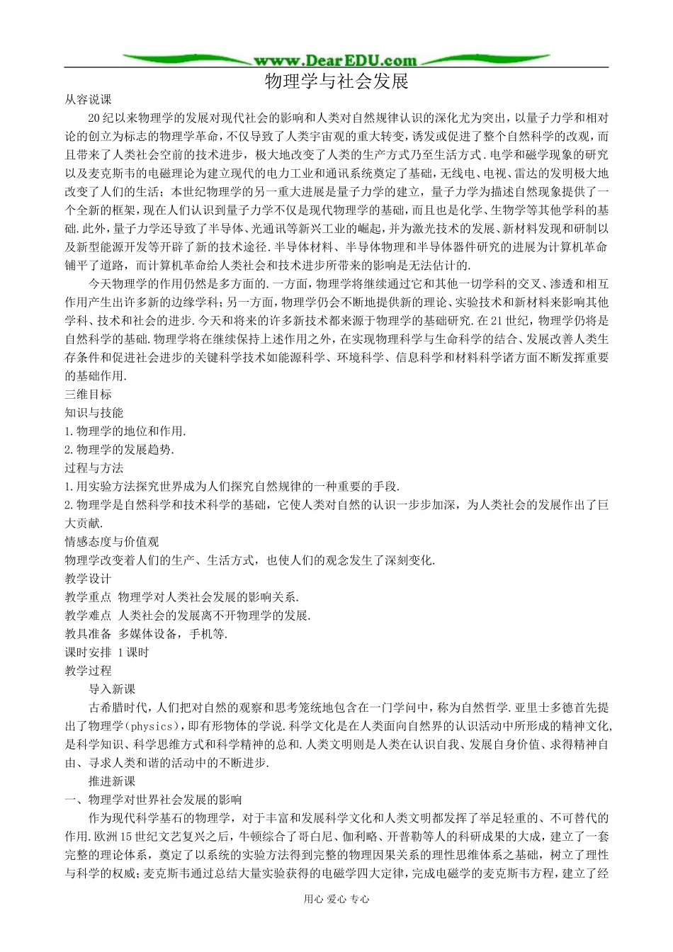 高中物理学与社会发展教案 鲁科版 必修1_第1页