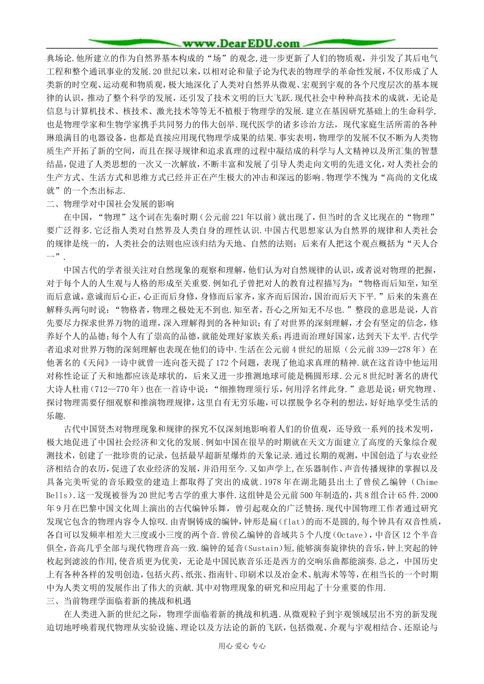 高中物理学与社会发展教案 鲁科版 必修1_第2页