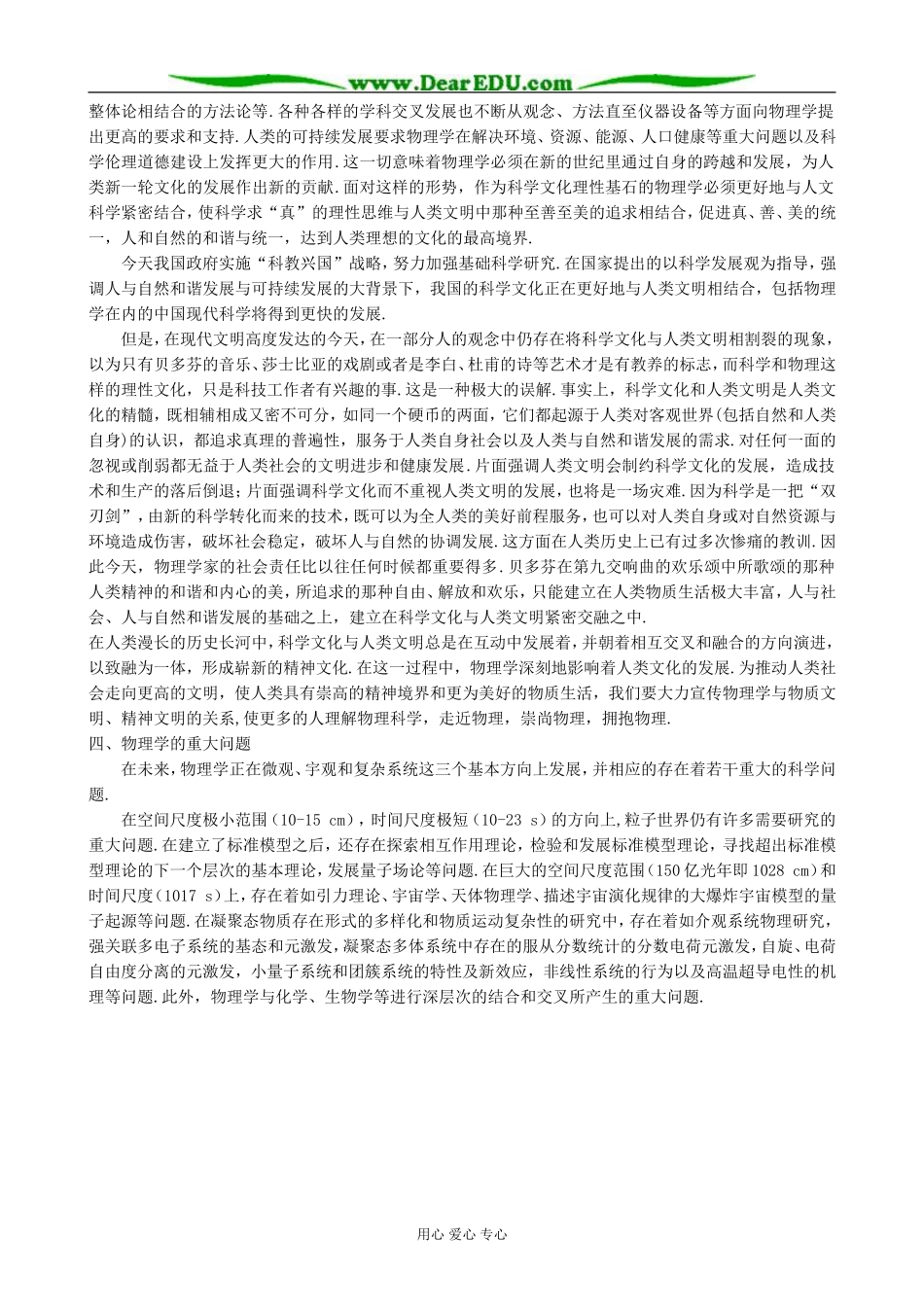 高中物理学与社会发展教案 鲁科版 必修1_第3页