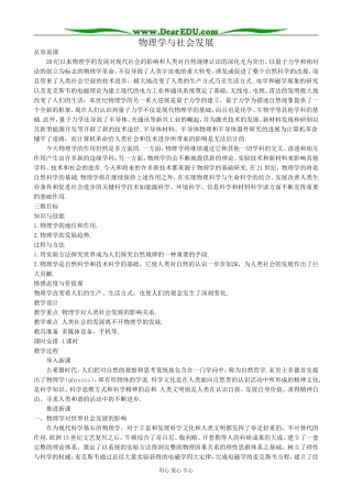 高中物理学与社会发展教案 鲁科版 必修1