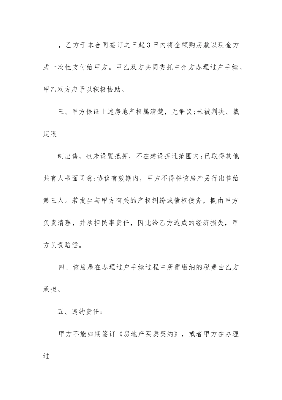 2024年商品房买卖合同示本_第2页