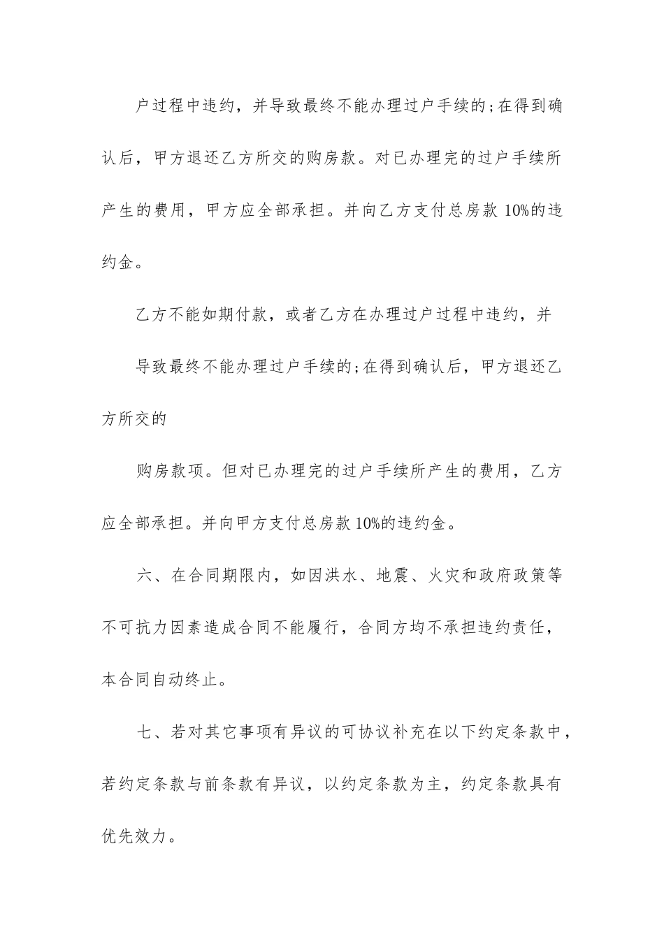 2024年商品房买卖合同示本_第3页