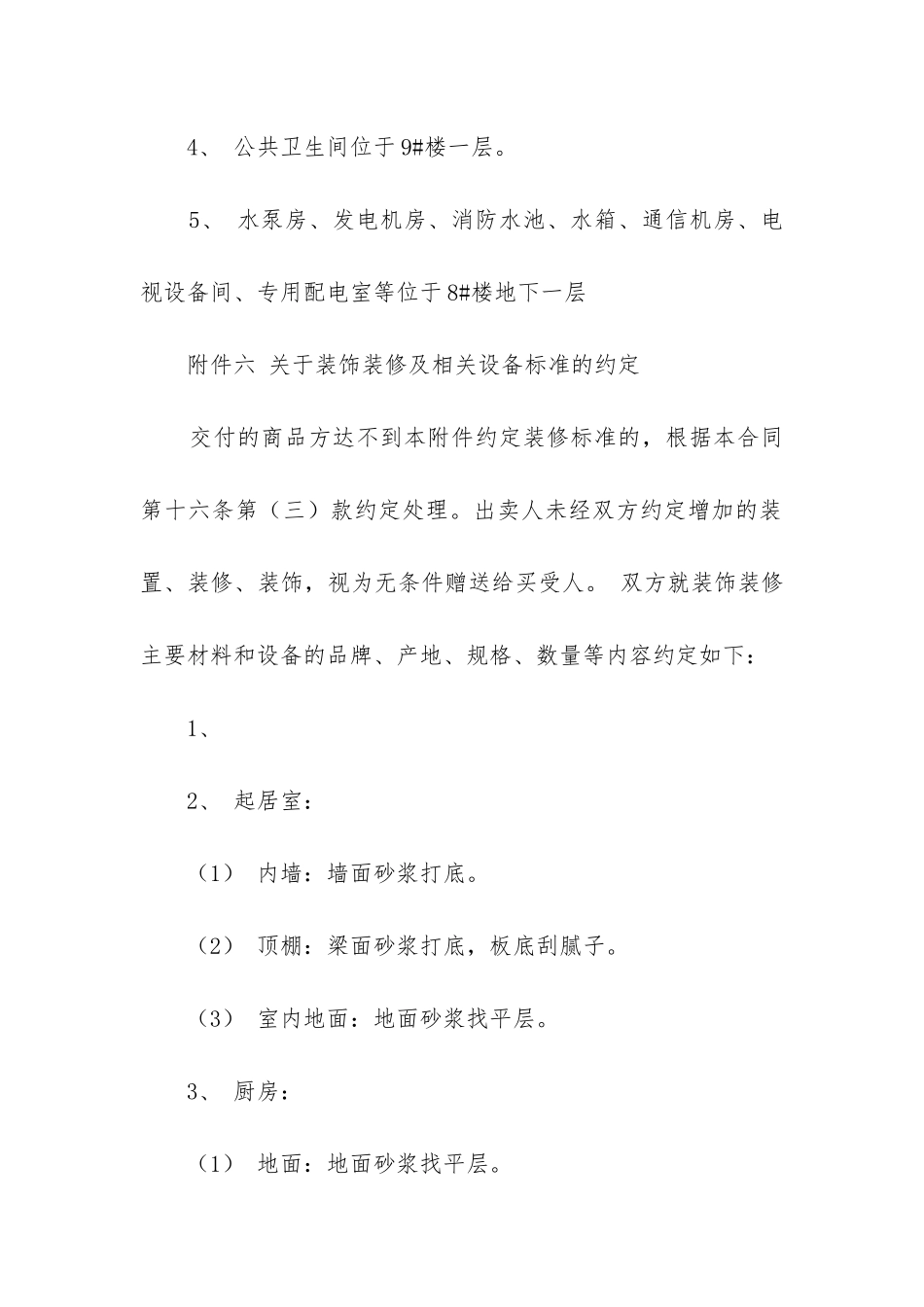 2024年商品房买卖合同模板通用7篇_第2页