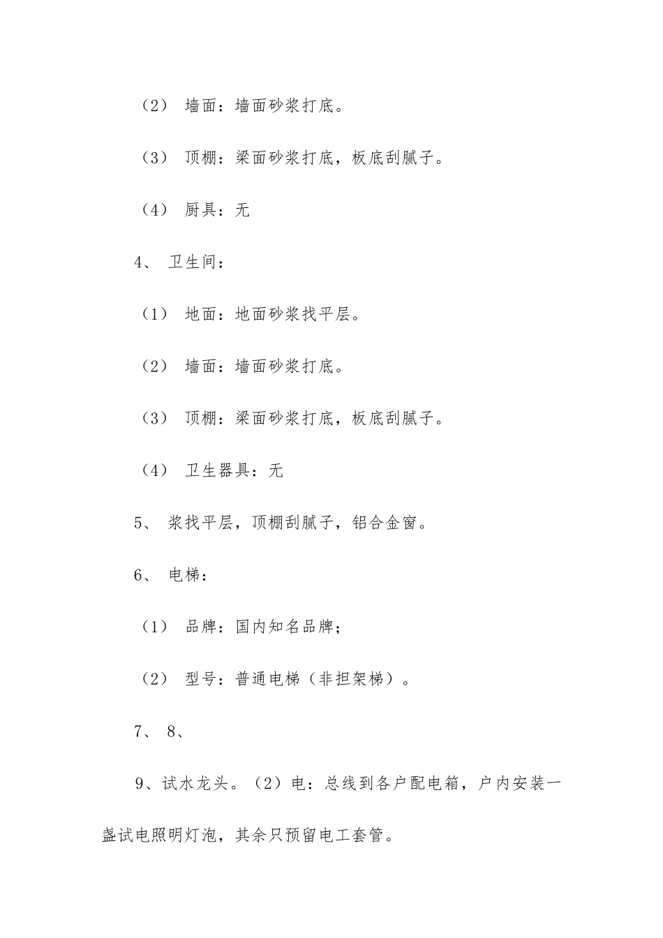 2024年商品房买卖合同模板通用7篇_第3页