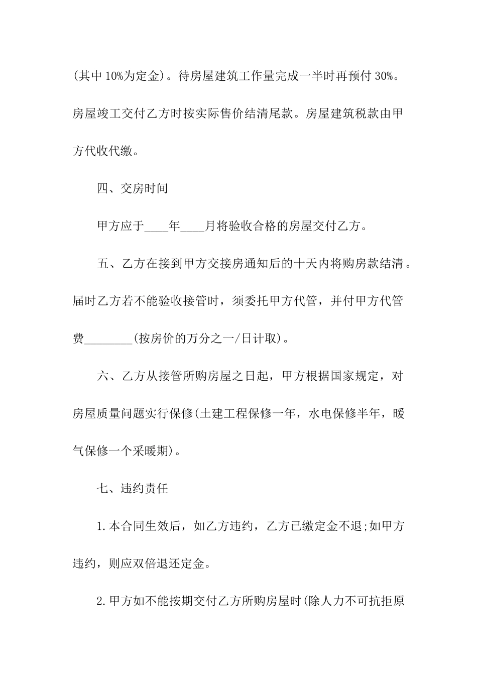 2024年商品房买卖合同范本_第2页