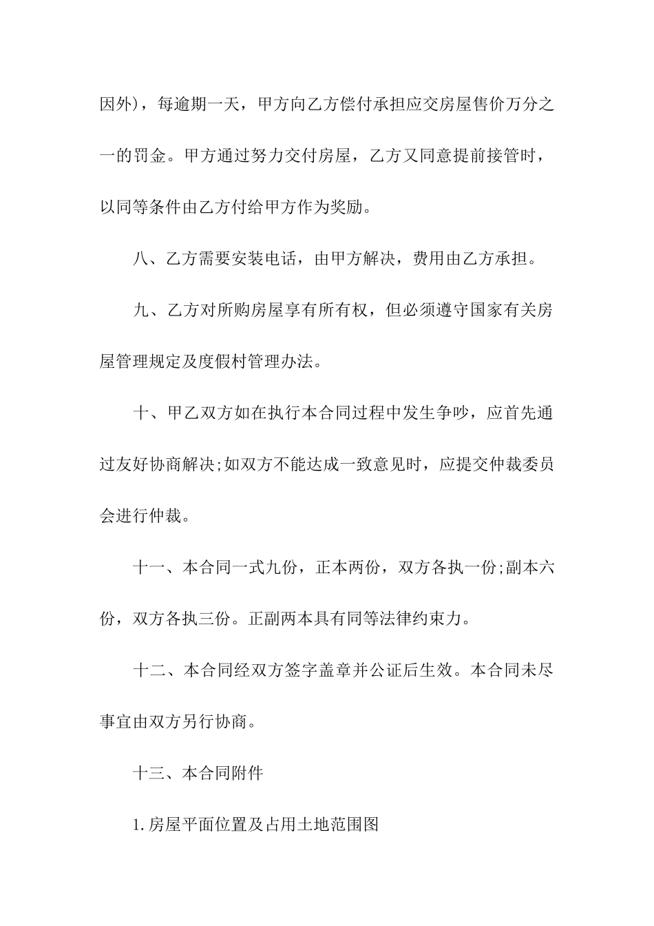 2024年商品房买卖合同范本_第3页