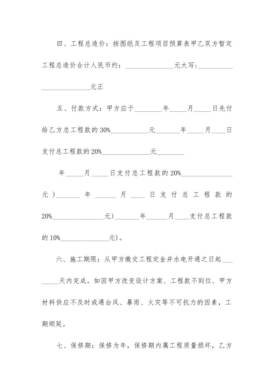 2024年商品房装修包工包料合同_第2页