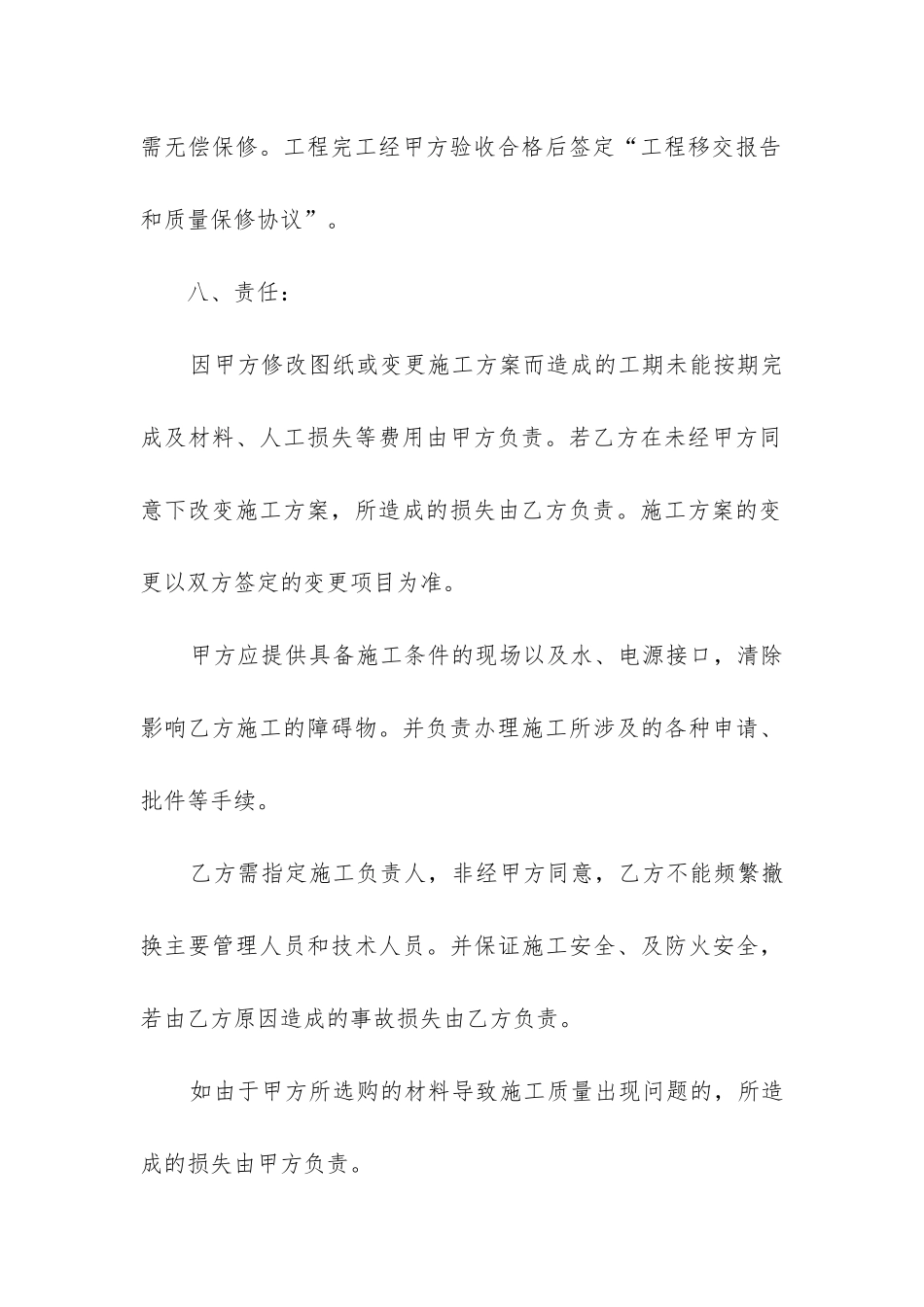 2024年商品房装修包工包料合同_第3页