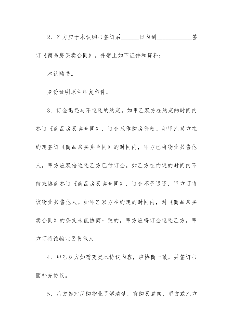 2024年商品房购房合同_第2页