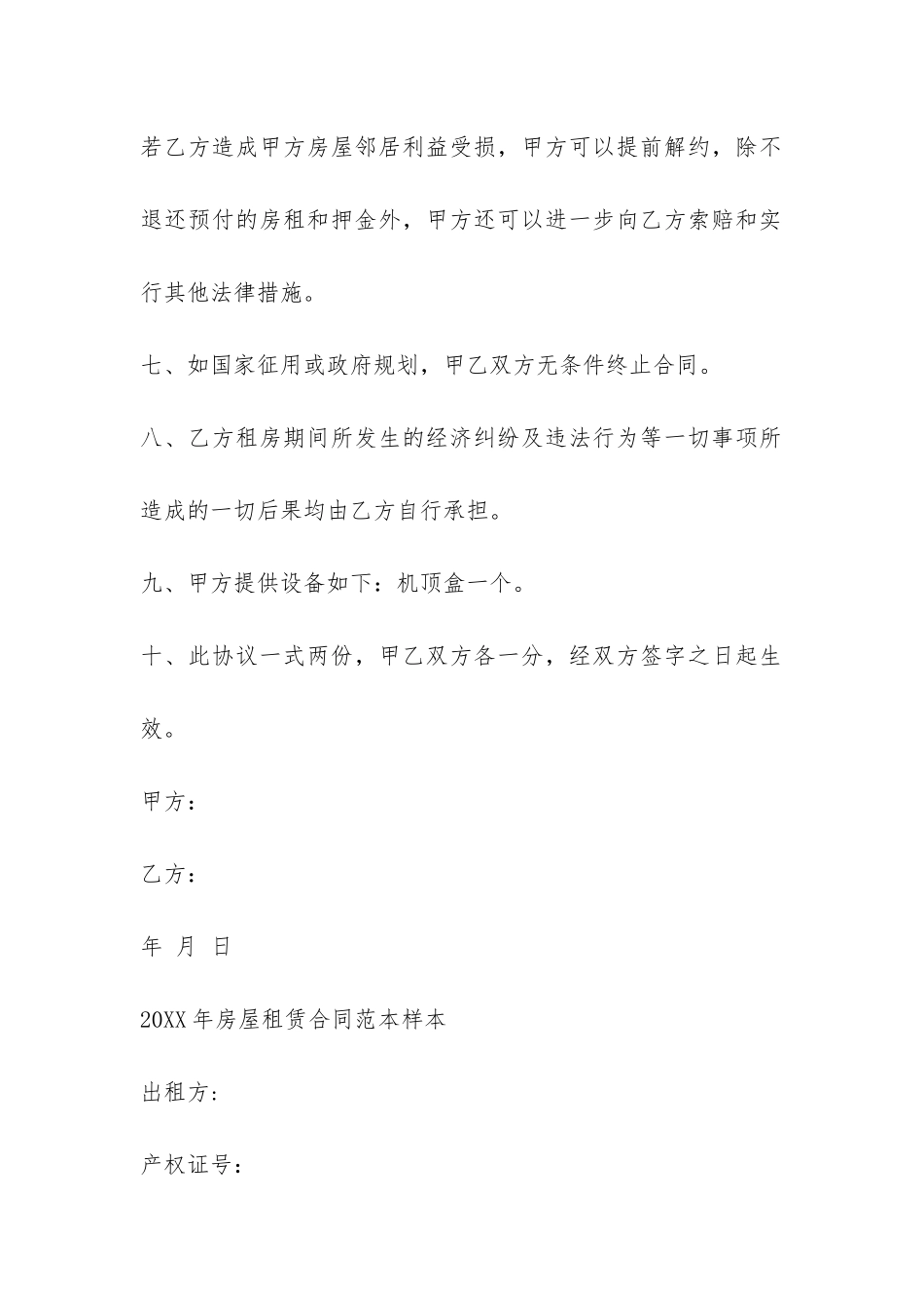 2024年商品房房屋租赁合同范本下载-_第2页