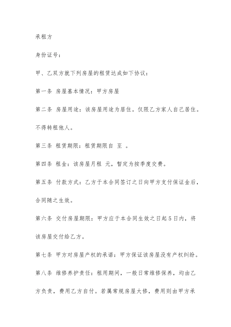 2024年商品房房屋租赁合同范本下载-_第3页