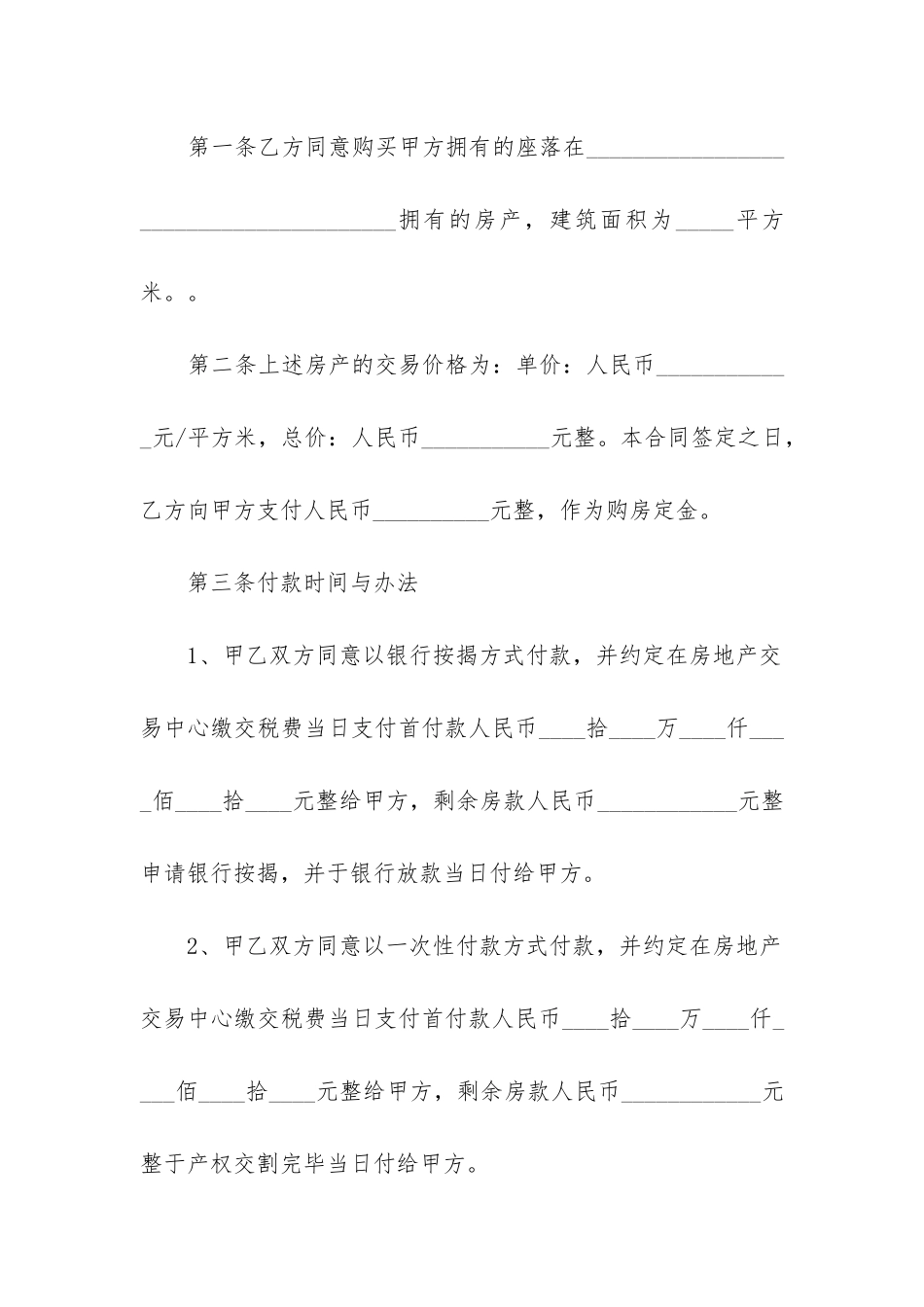 2024年商品房购房合同协议5篇_第2页