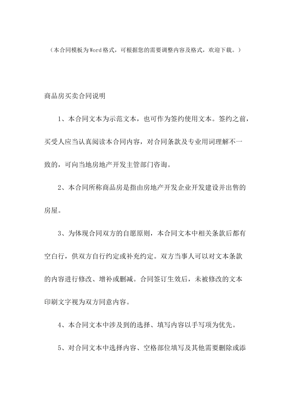 2024年商品房购房合同模板_第2页