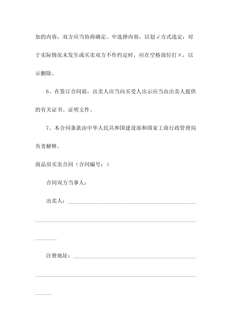 2024年商品房购房合同模板_第3页