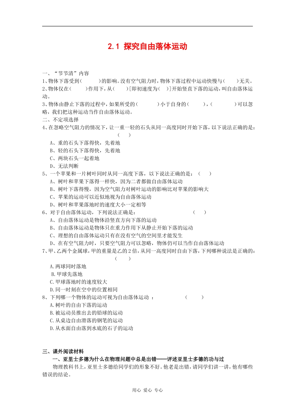 高中物理：2.1《探究自由落体运动》学案（粤教版必修1）_第1页