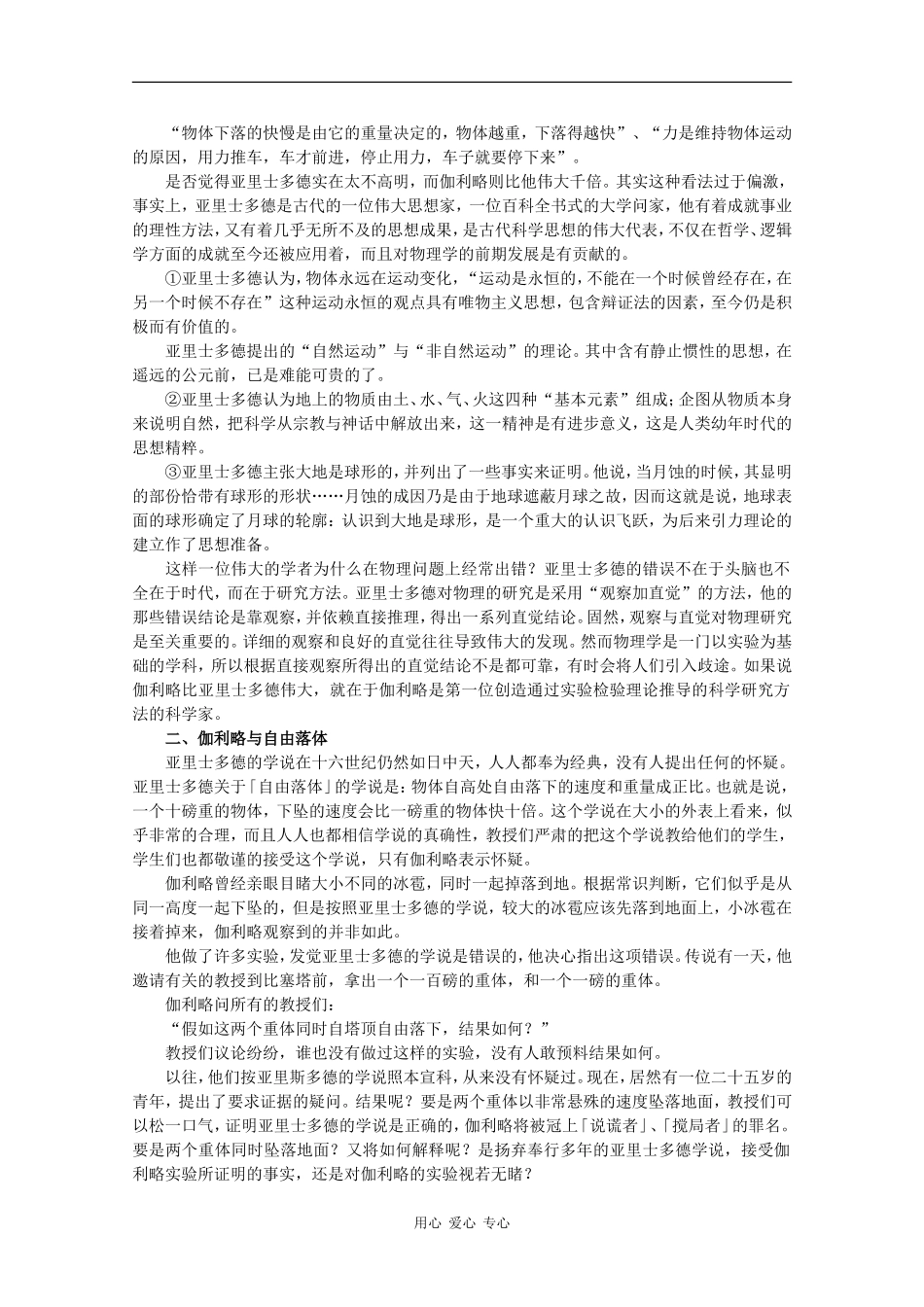 高中物理：2.1《探究自由落体运动》学案（粤教版必修1）_第2页