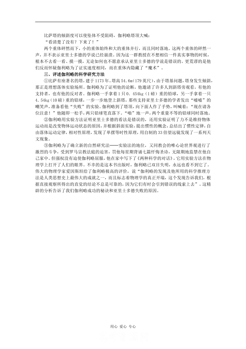 高中物理：2.1《探究自由落体运动》学案（粤教版必修1）_第3页