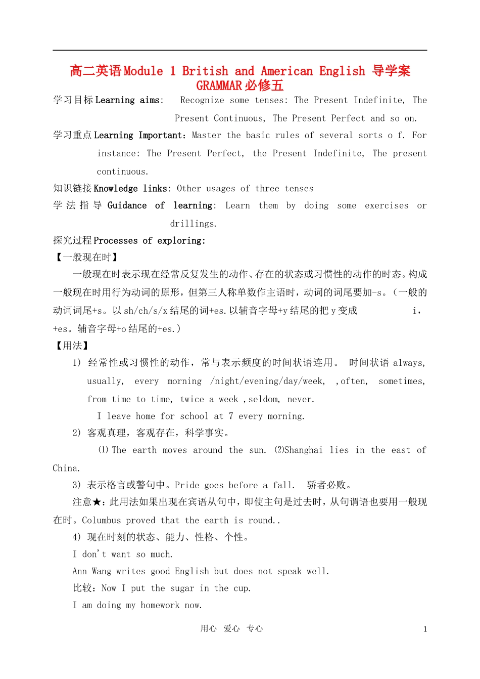 高中英语 Module 1 《British and American English-grammar》导学案 外研版必修5_第1页