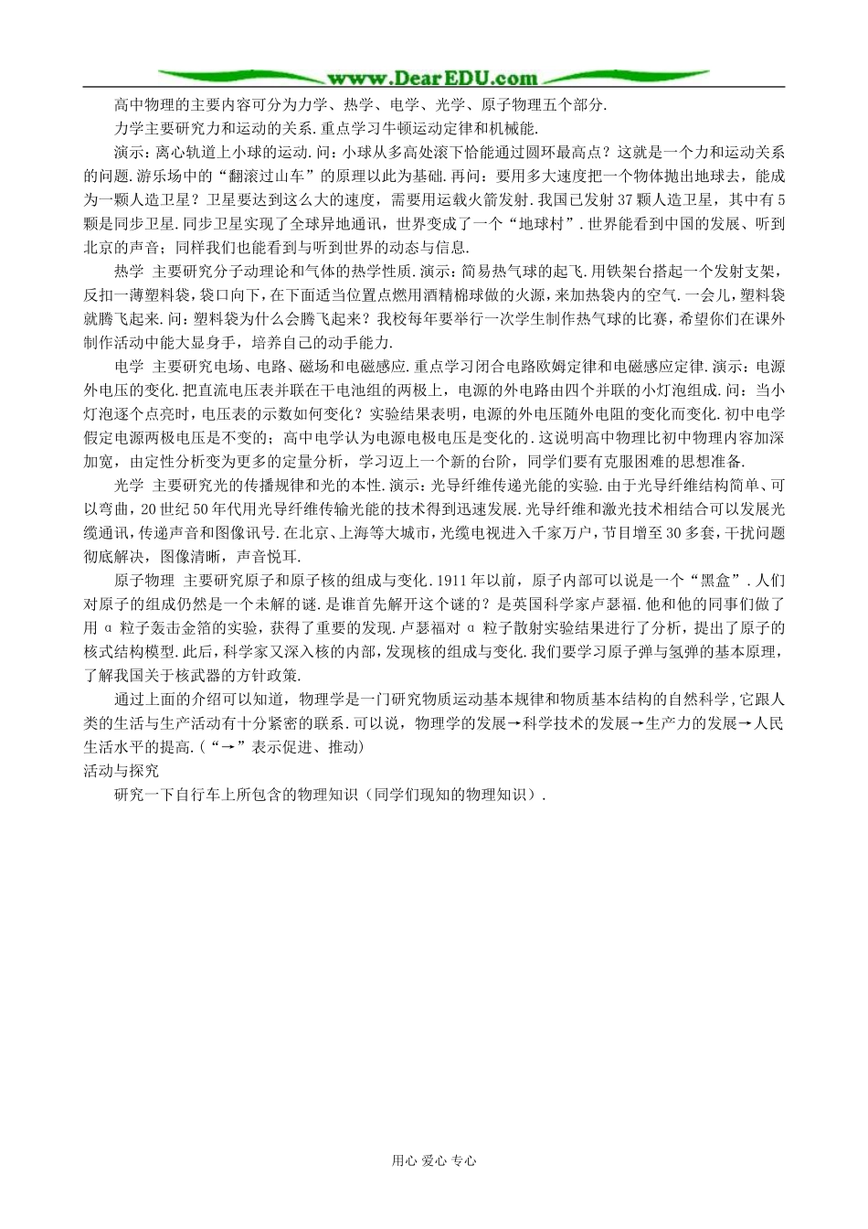 高中物理学与自然规律教案 鲁科版 必修1_第2页