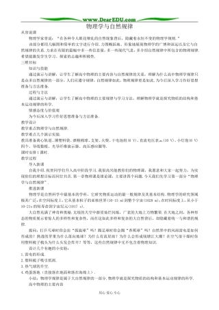 高中物理学与自然规律教案 鲁科版 必修1