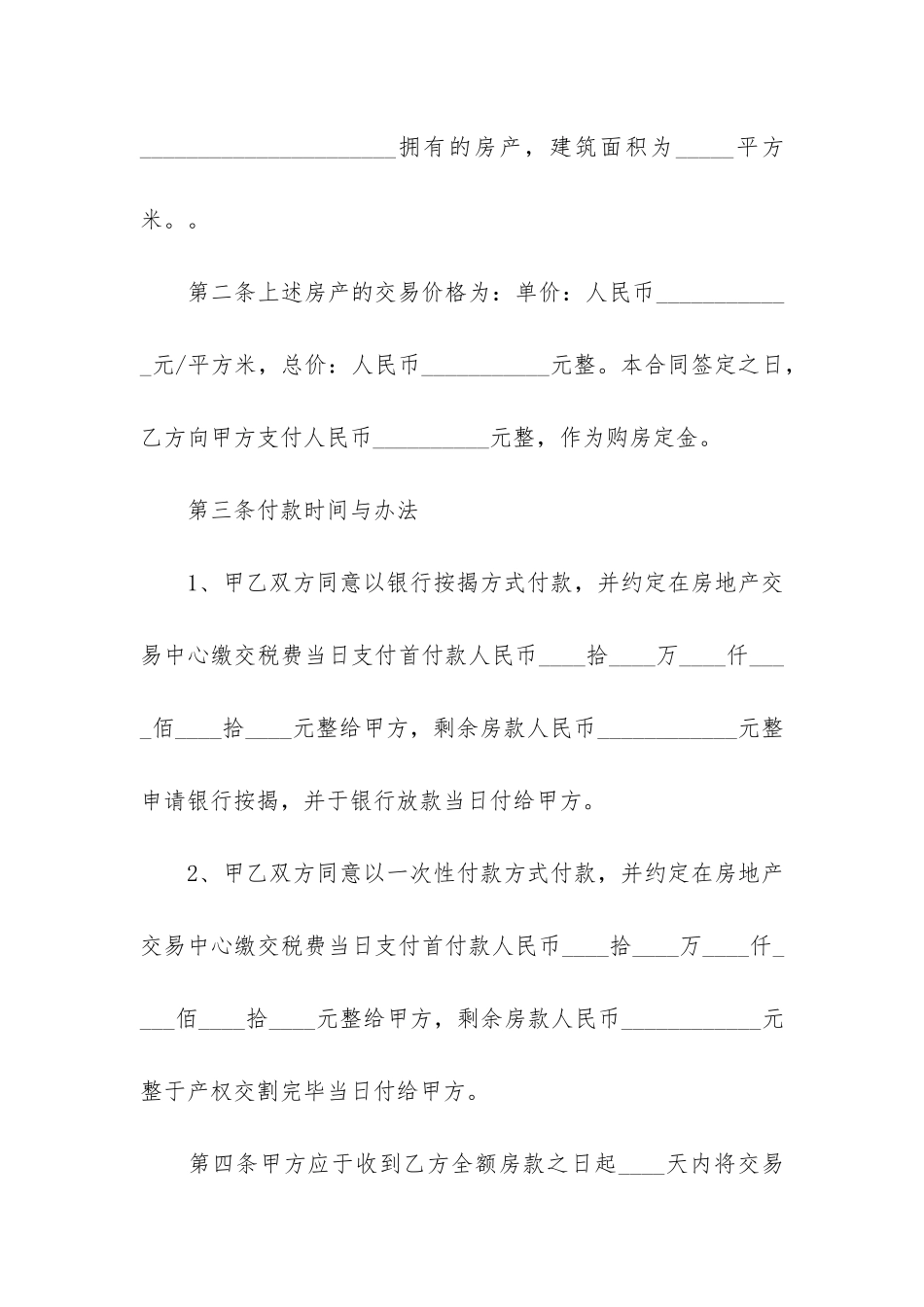 2024年商品房购房合同协议3篇-购房合同法全文最新_第2页