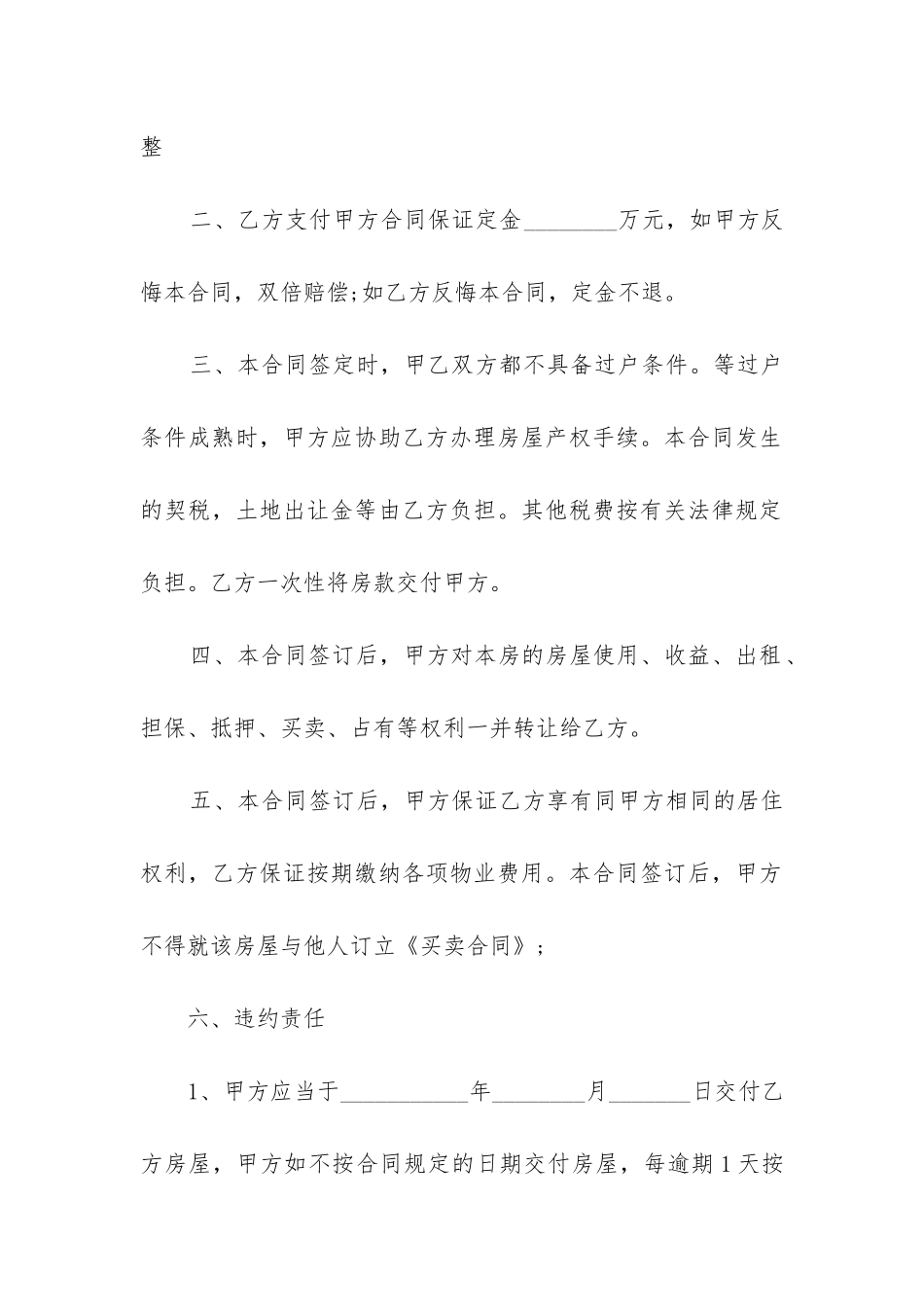 2024年商品房购房合同范本原件精选_第2页