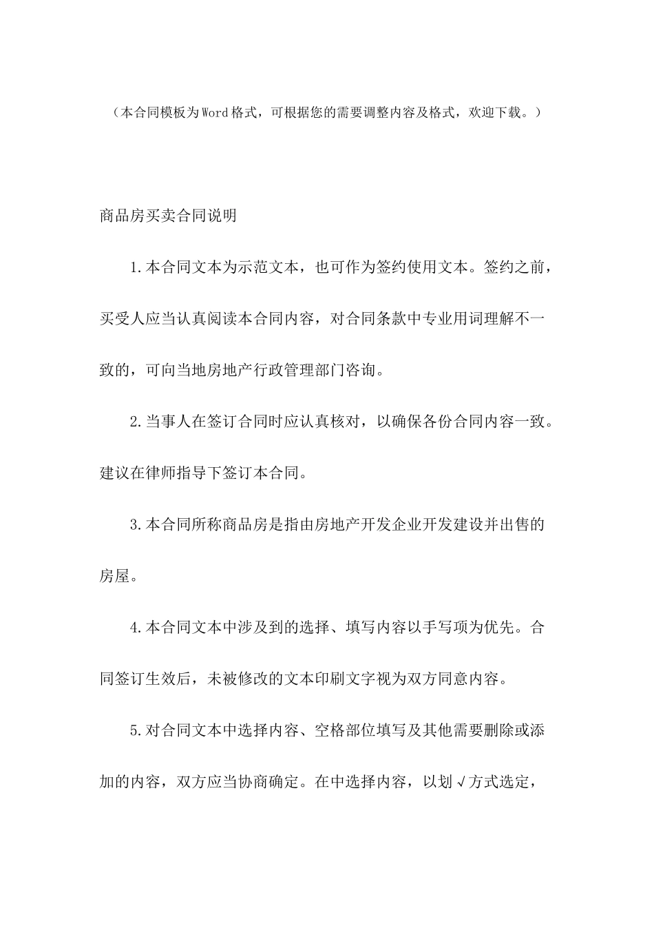 2024年商品房购房合同范文_第2页