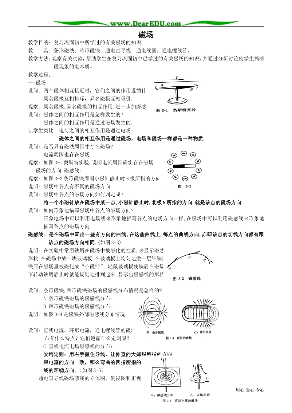 高中物理第二册 磁场_第1页