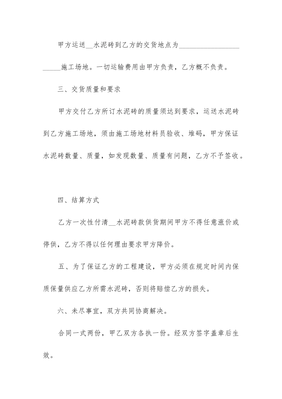 2024年商品购销合同简易版(9篇)_第2页