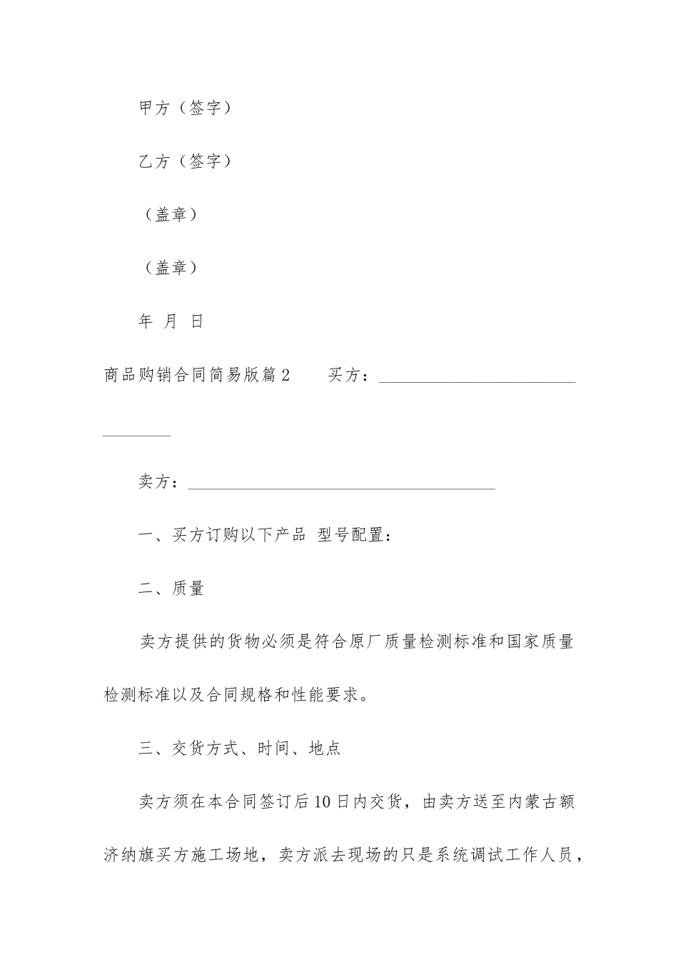 2024年商品购销合同简易版(9篇)_第3页