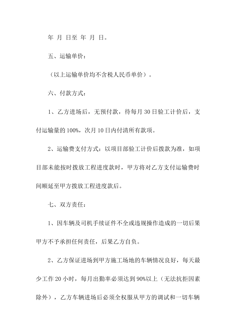 2024年商品混凝土运输合同范本_第2页