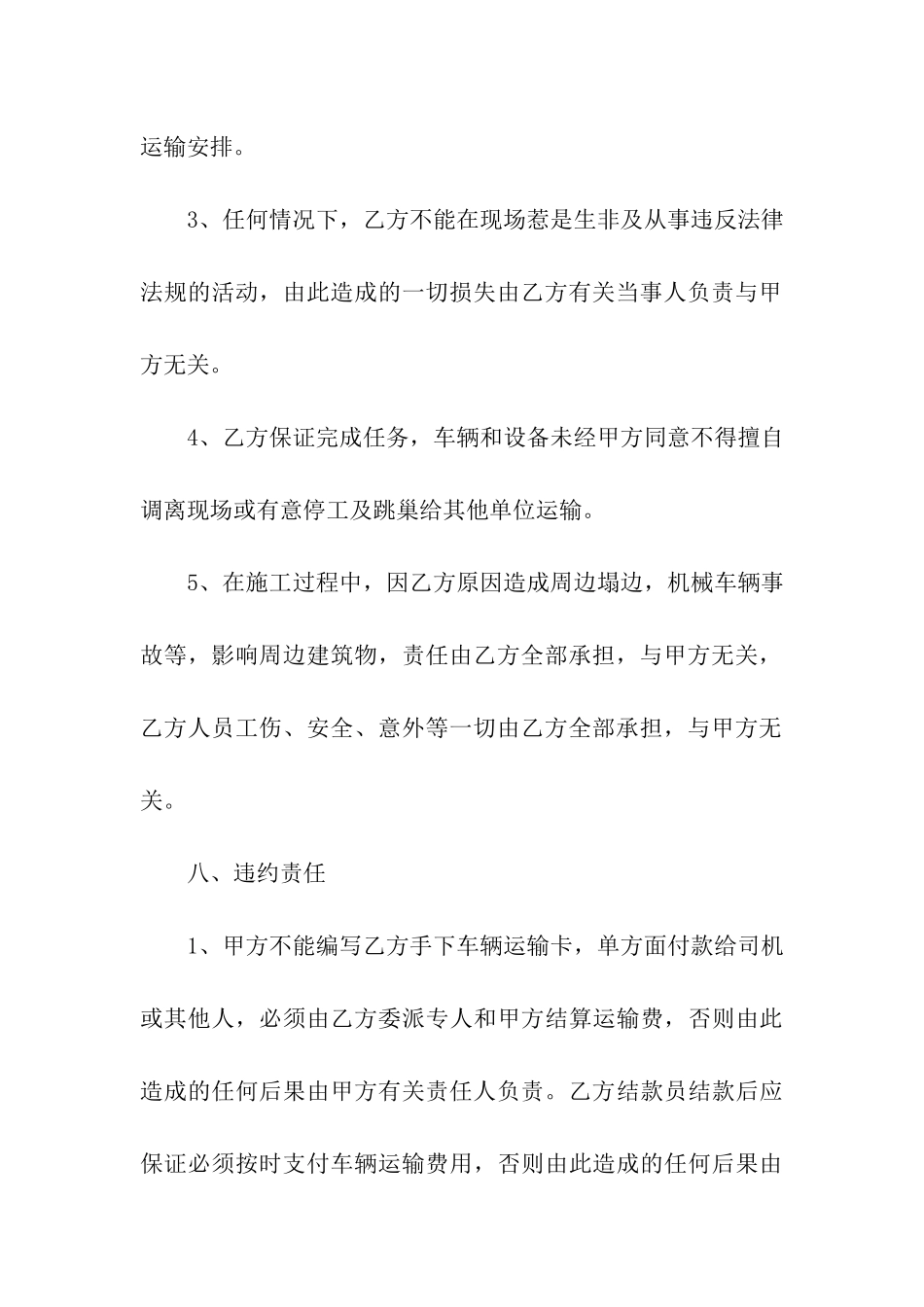 2024年商品混凝土运输合同范本_第3页