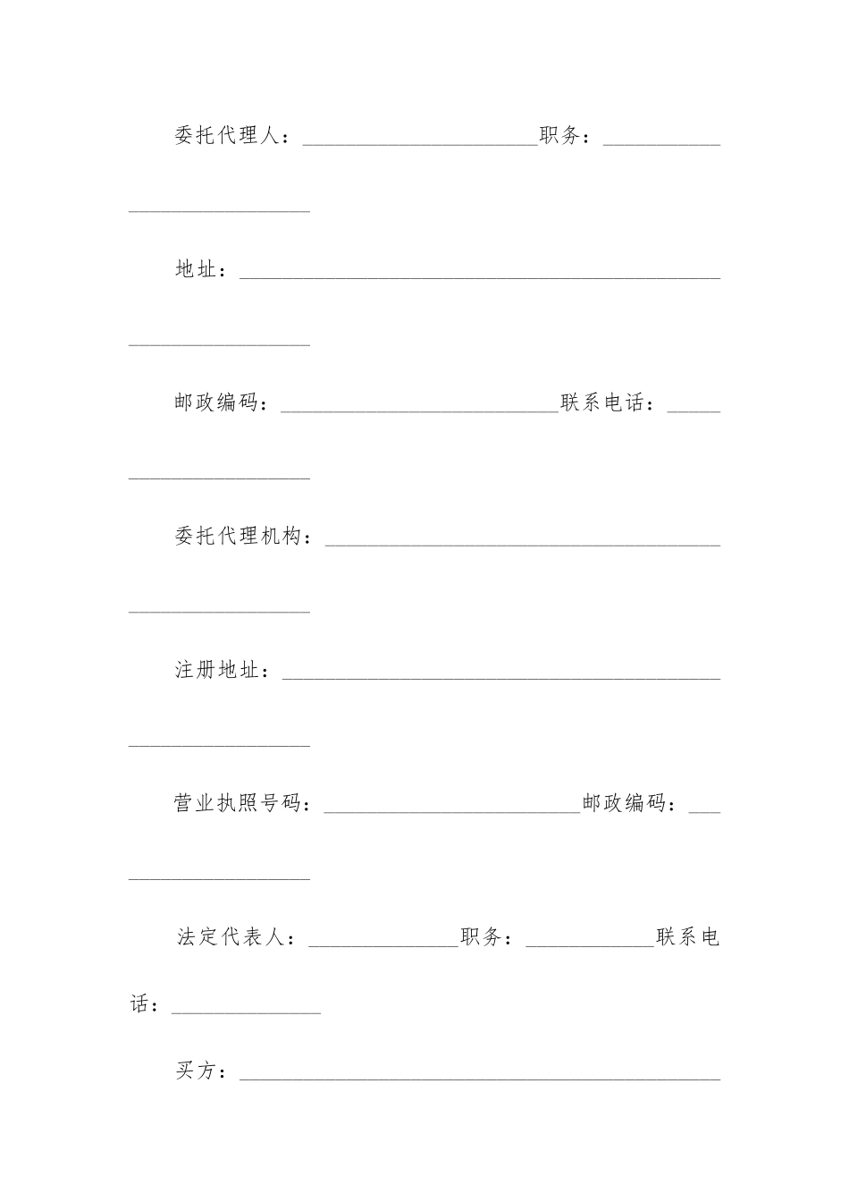 2024年商品购销合同简易版_第2页