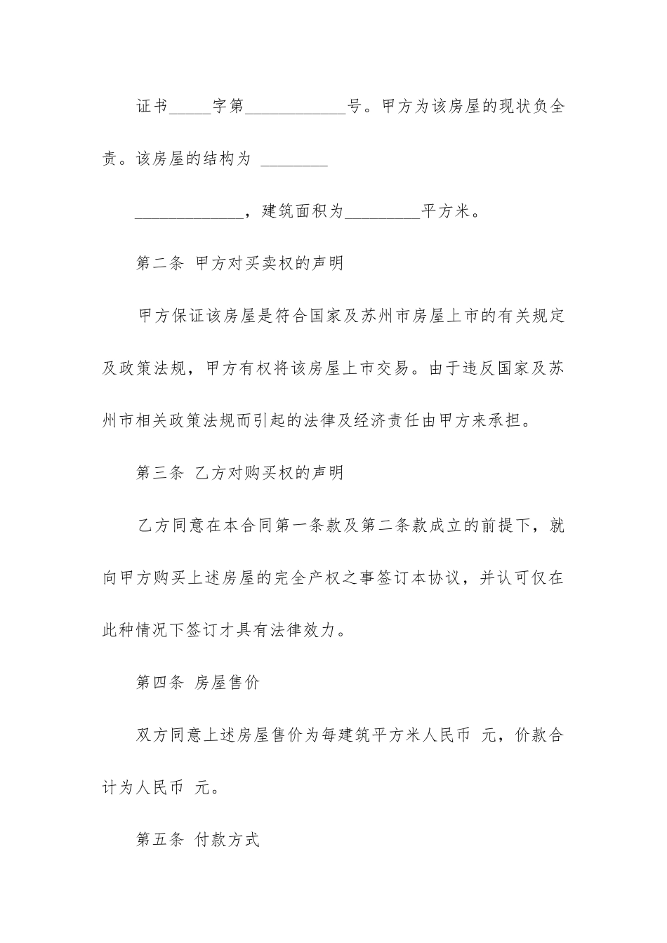 2024年商品房转让合同协议书正规版3篇_第2页