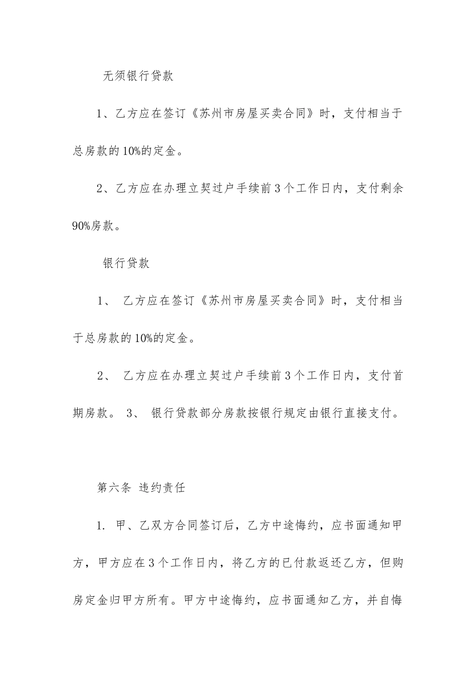 2024年商品房转让合同协议书正规版3篇_第3页