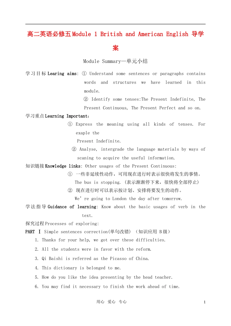 高中英语 Module 1 《British and American English-Module Summary》导学案 外研版必修5_第1页
