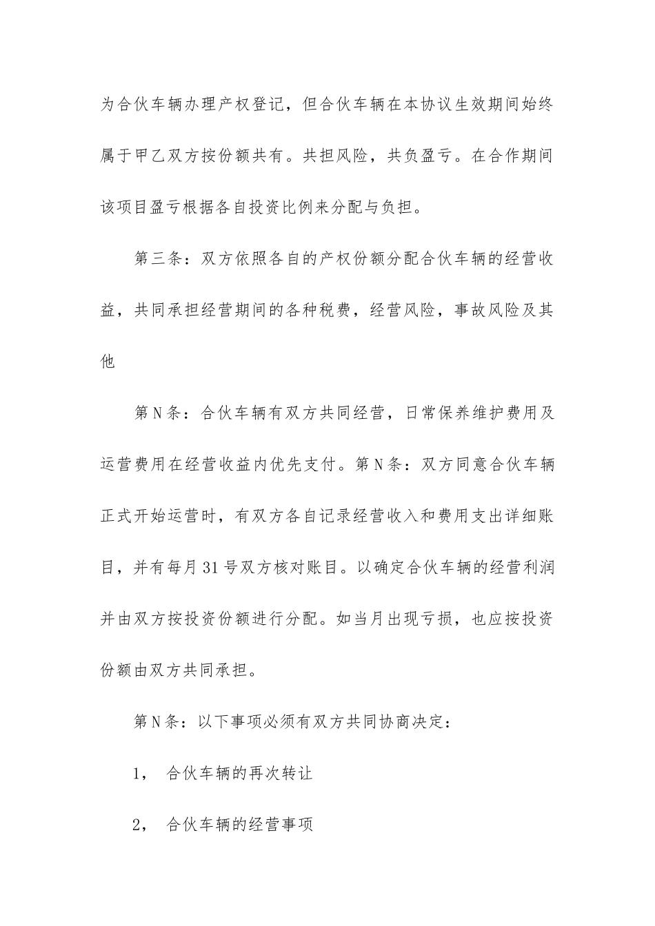 2024年商品采购合同格式13篇_第2页