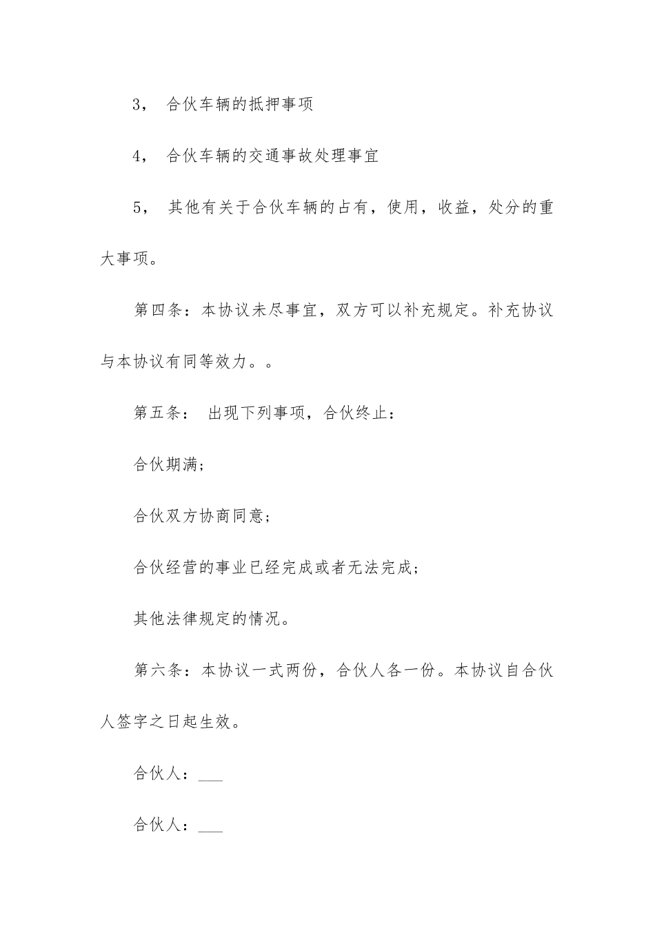 2024年商品采购合同格式13篇_第3页