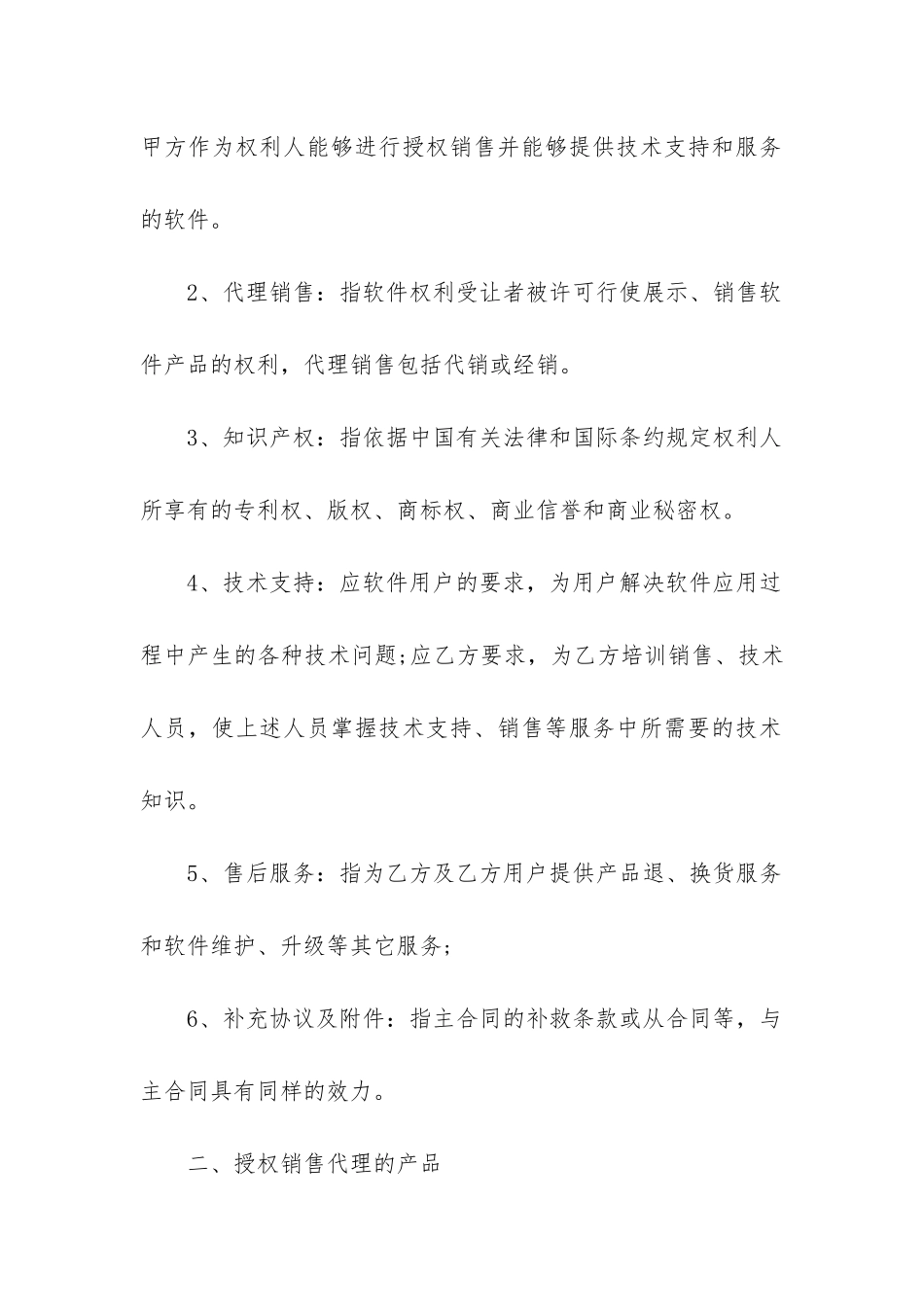 2024年商品销售合同万能_第2页