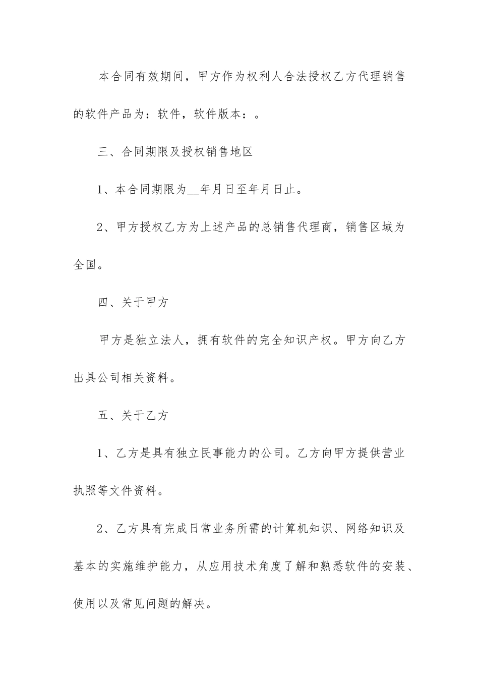 2024年商品销售合同万能_第3页