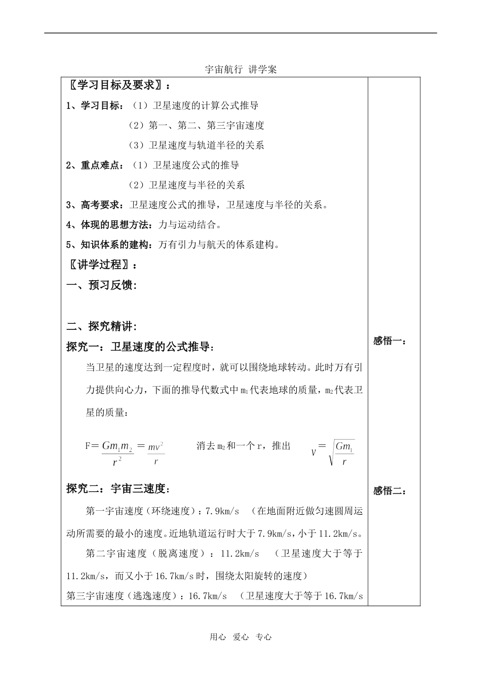 高中物理宇宙航行 讲学案新人教版必修2_第1页