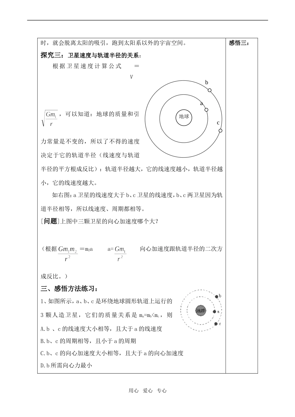 高中物理宇宙航行 讲学案新人教版必修2_第2页