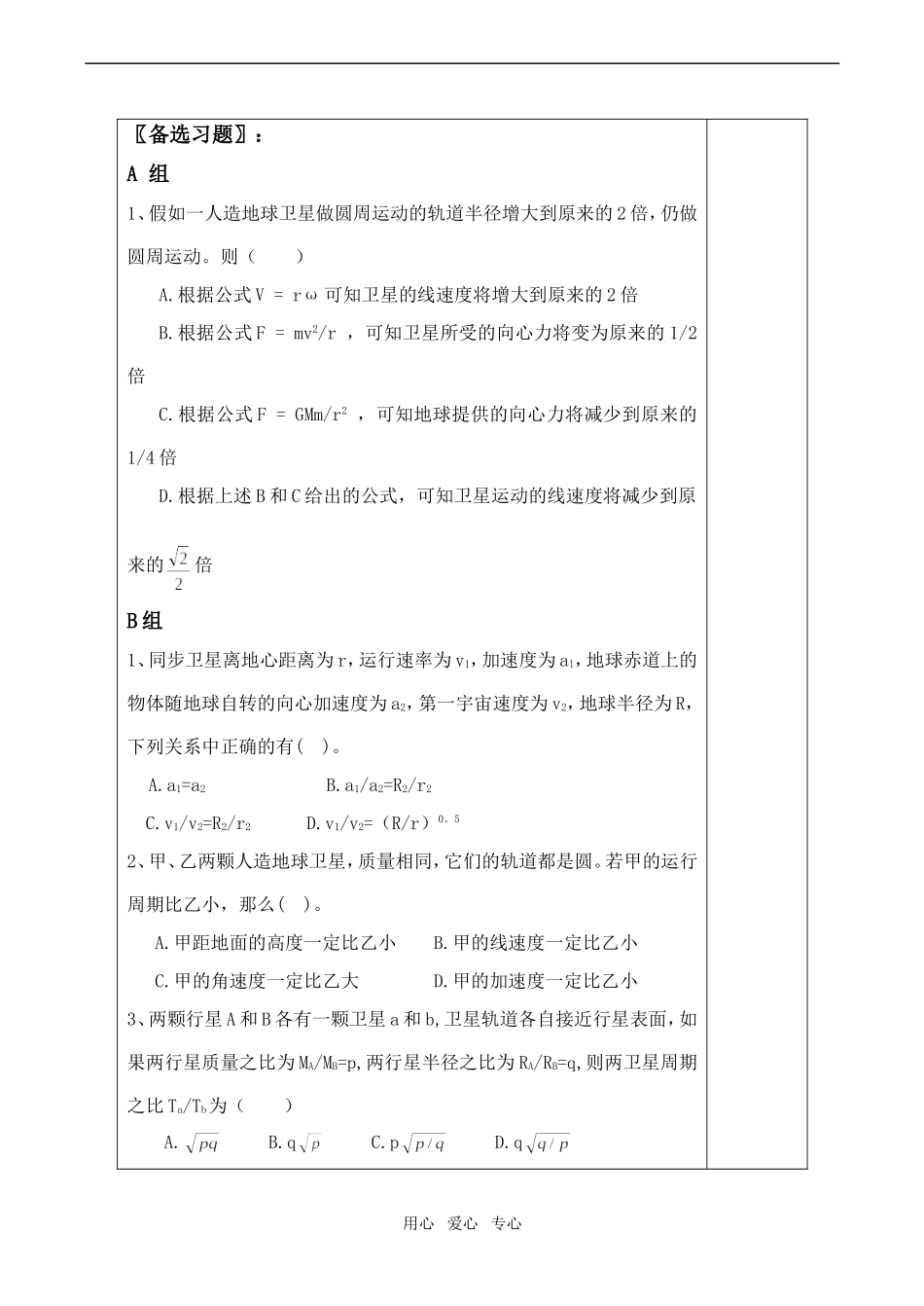 高中物理宇宙航行 讲学案新人教版必修2_第3页