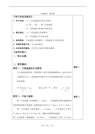 高中物理宇宙航行 讲学案新人教版必修2