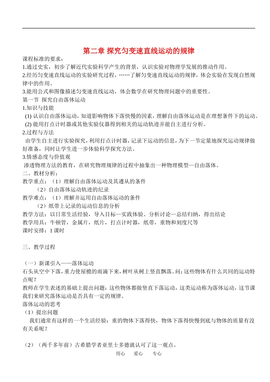 高中物理：2.1探究自由落体运动 教案 1 粤教版必修1_第1页