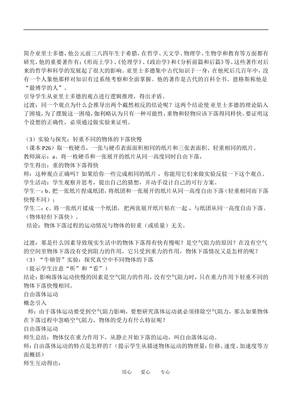 高中物理：2.1探究自由落体运动 教案 1 粤教版必修1_第2页