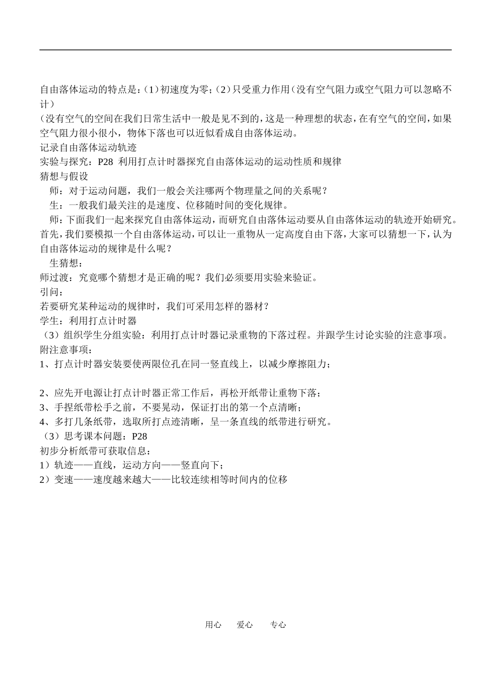 高中物理：2.1探究自由落体运动 教案 1 粤教版必修1_第3页