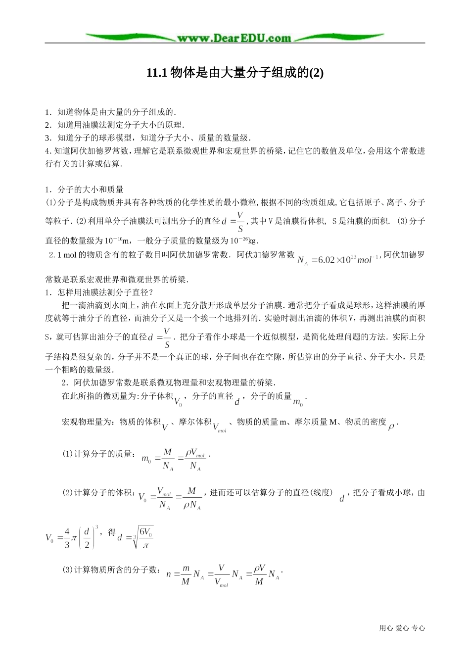 高中物理第二册 物体是由大量分子组成的_第1页