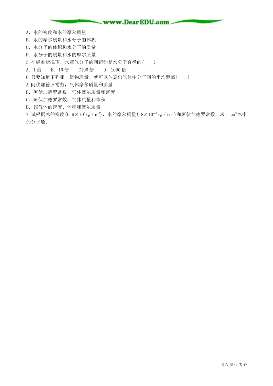 高中物理第二册 物体是由大量分子组成的_第3页