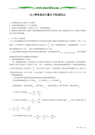 高中物理第二册 物体是由大量分子组成的